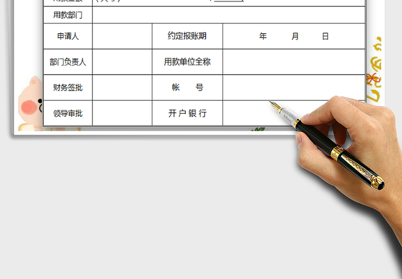 2025经费申请表免费下载