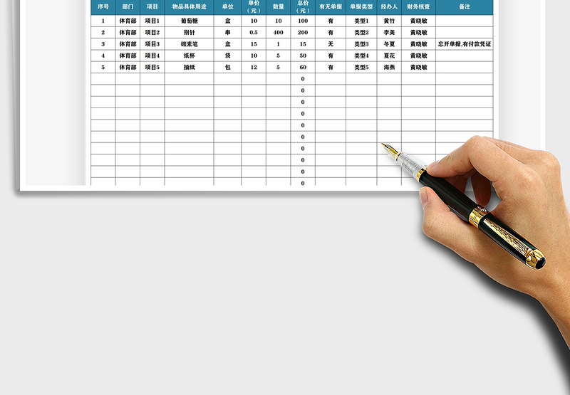 2025学生会账务清单表免费下载