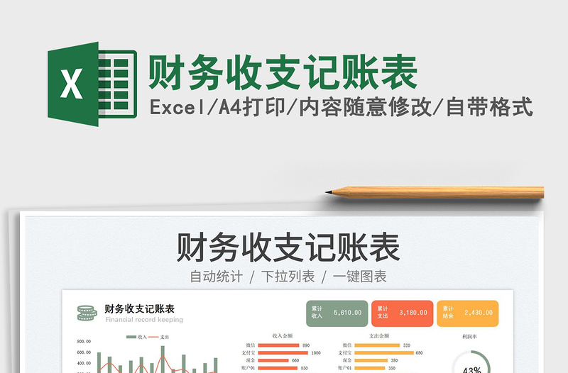 2025财务收支记账表免费下载