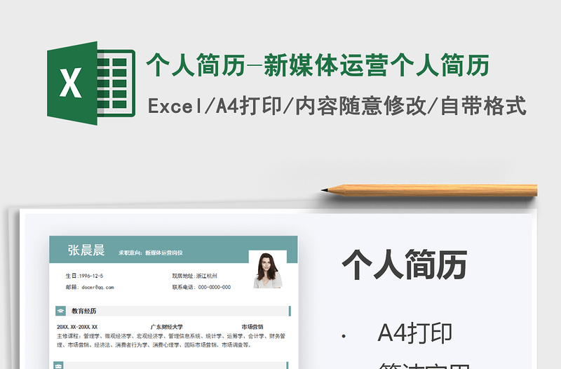 2025个人简历-新媒体运营个人简历免费下载