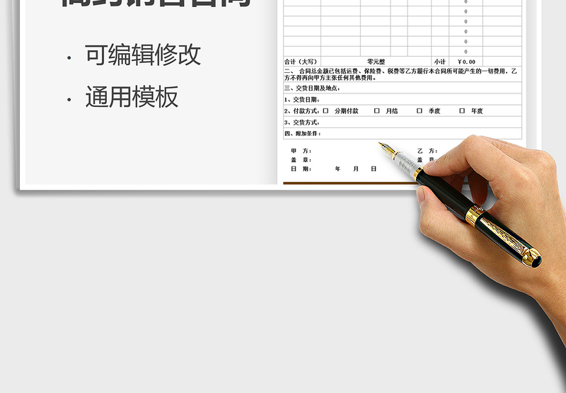 2025简约销售合同免费下载