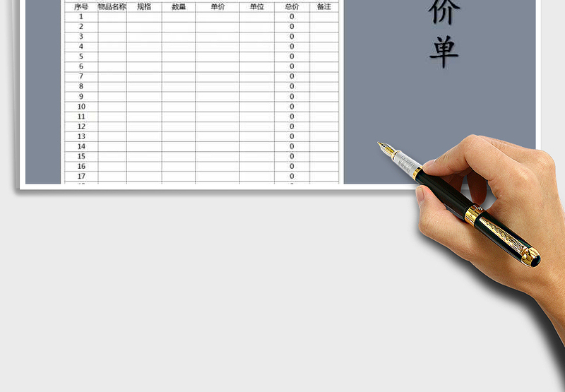 2025年产品销售报价单免费下载