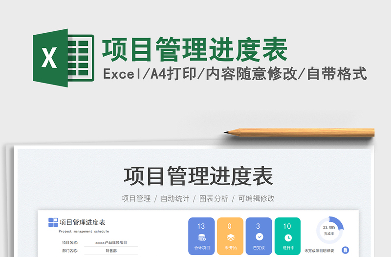 2025项目管理进度表免费下载