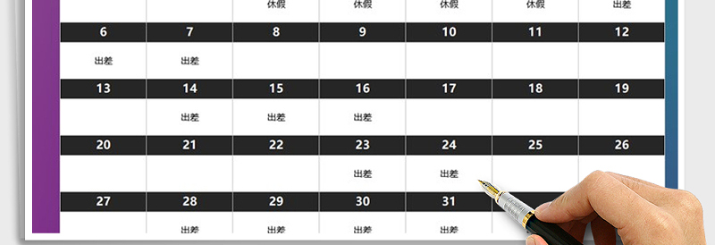 2025年日程安排表