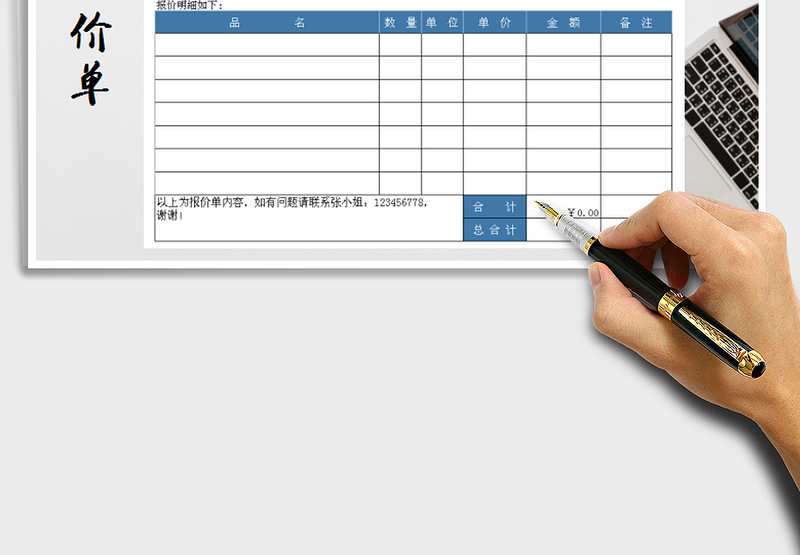 2025年报价单（商务报价单）
