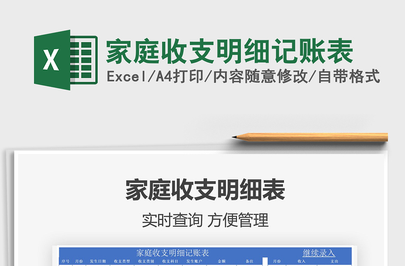 2025年家庭收支明细记账表