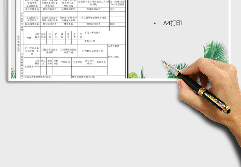 2025年员工办理离职申请手续单免费下载