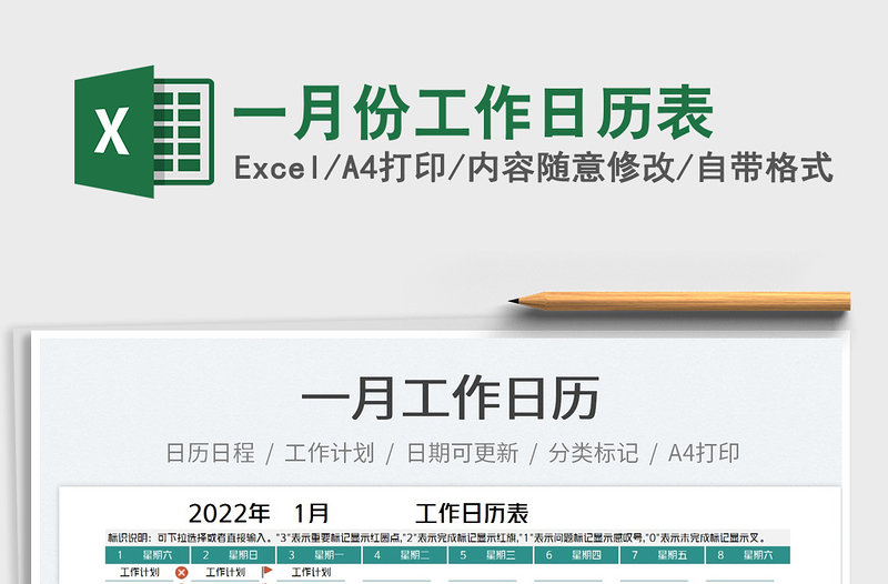 2025一月份工作日历表免费下载