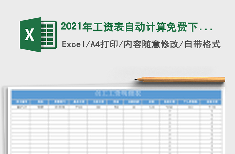 2025年工资表自动计算