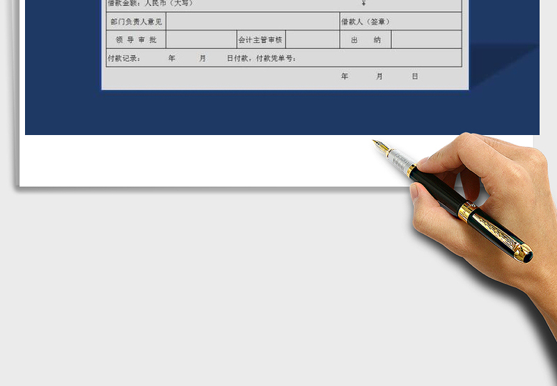 2025年借款单免费下载