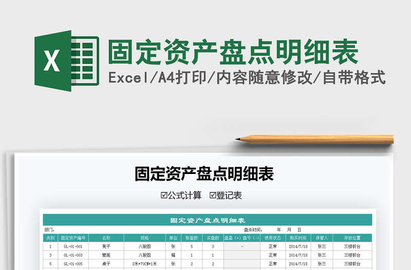 2025年固定资产盘点明细表