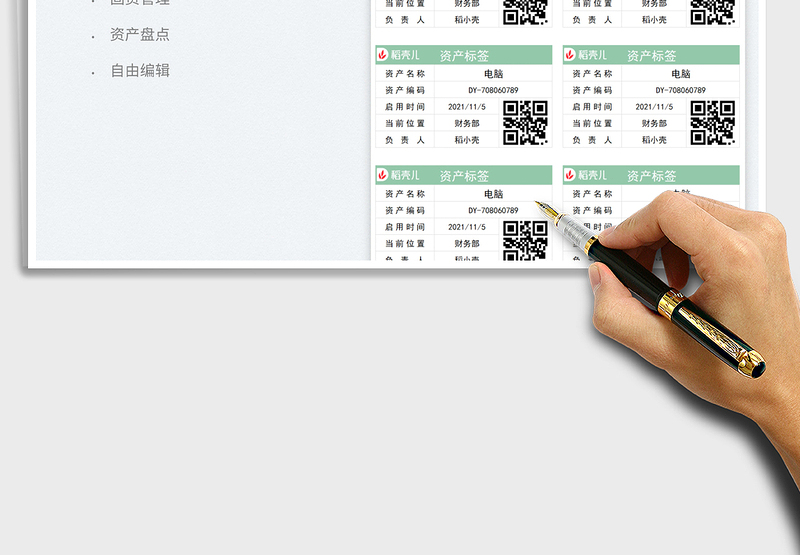 2025固定资产标签免费下载