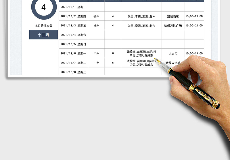 2025商业路演计划表免费下载