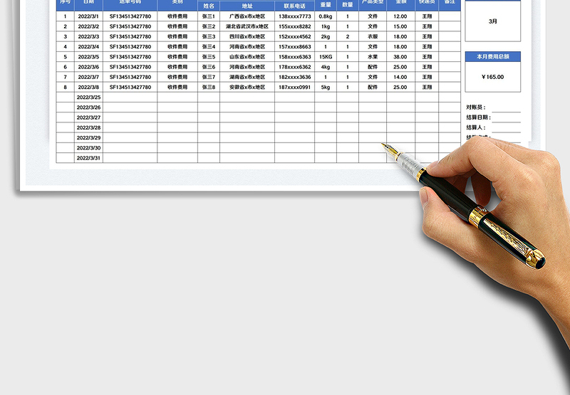 2025快递月结账单表免费下载