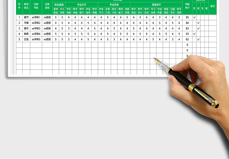 2025教师自评表免费下载