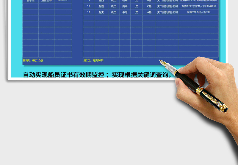 2025年船员信息自动管理表