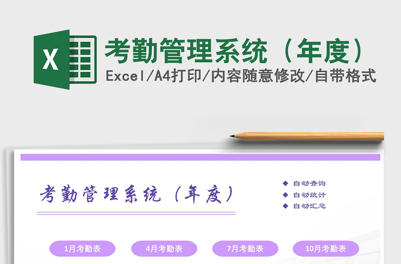 2025年考勤管理系统（年度）