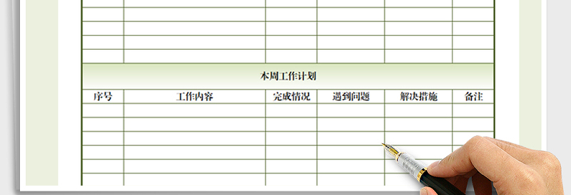 2025年每周工作总结计划表
