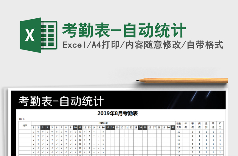 2025年考勤表-自动统计