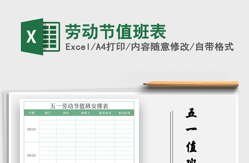 2025年劳动节值班表