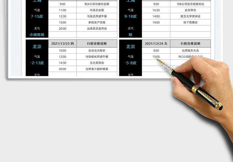 2025领导出差行程表免费下载