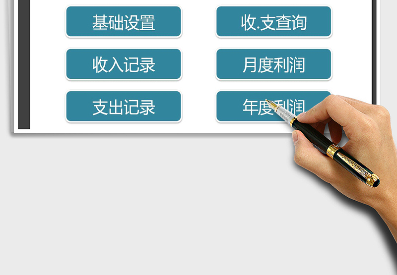 2025年财务收支记账系统（通用）