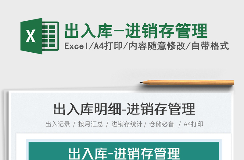 2025出入库-进销存管理免费下载