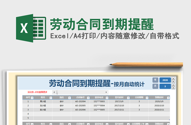 2025年劳动合同到期提醒