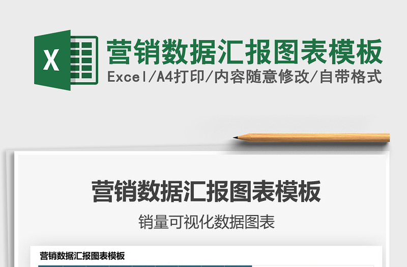 2025营销数据汇报图表模板免费下载