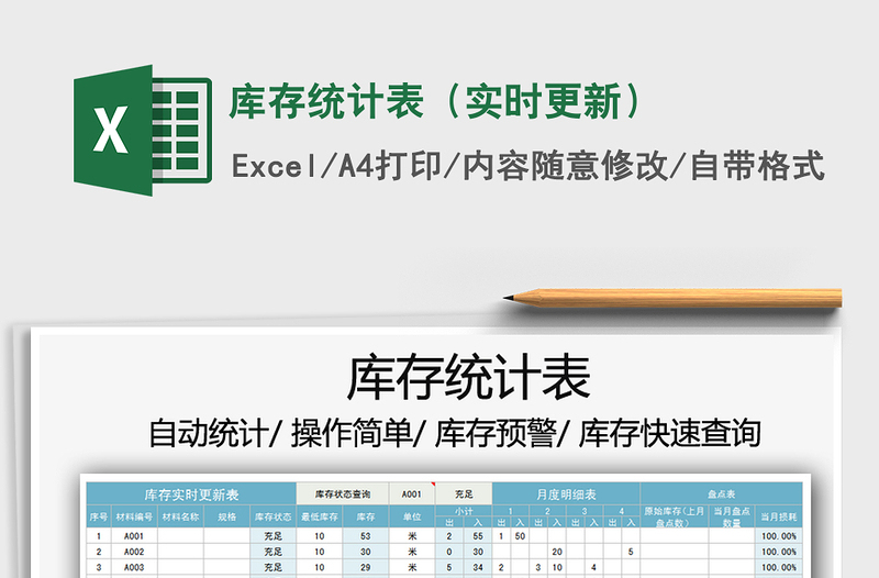 2025年库存统计表（实时更新）