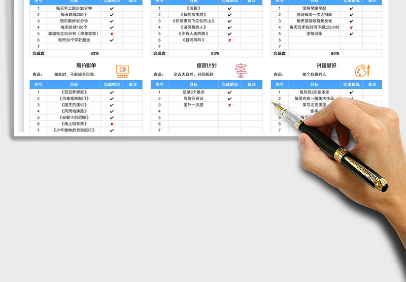 2025暑期成长计划表免费下载