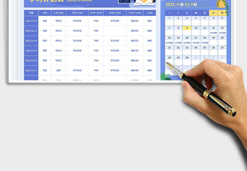 2025蓝色扁平风学习计划表免费下载