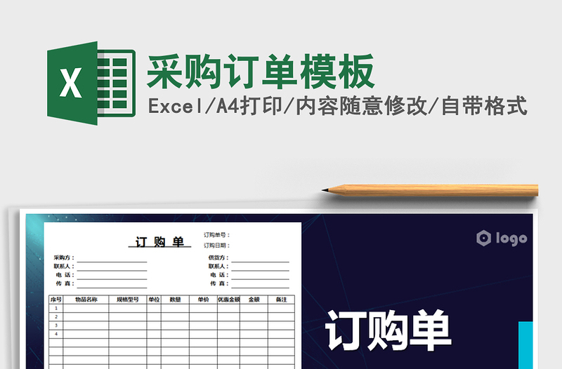 2025年采购订单模板