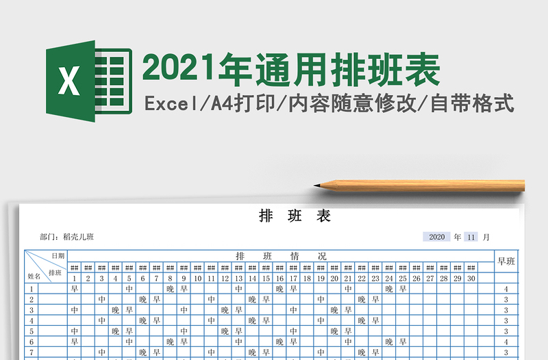 2025年通用排班表