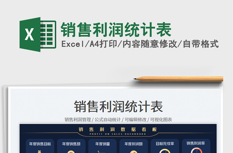2025销售利润统计表