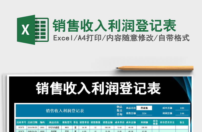 2025年销售收入利润登记表