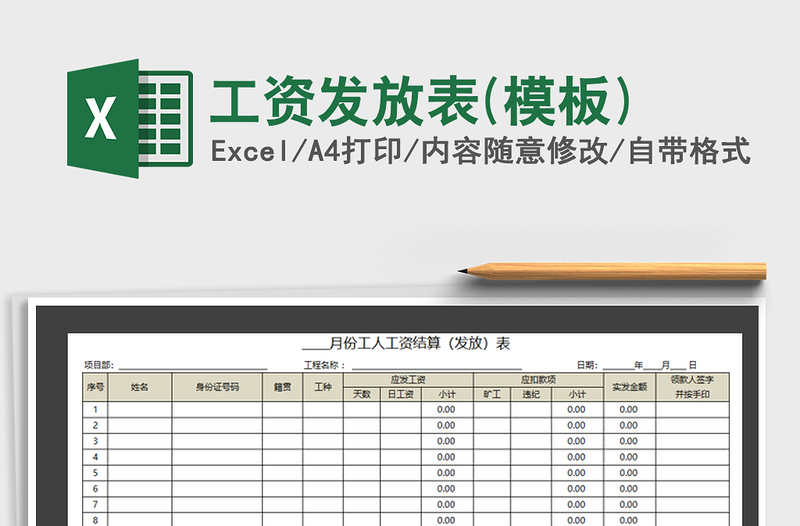 2025年工资发放表(模板)