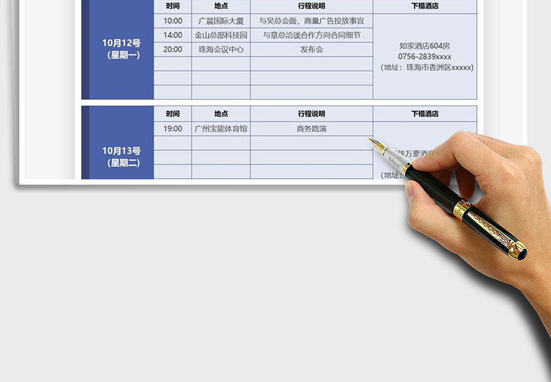 2025年日程计划表
