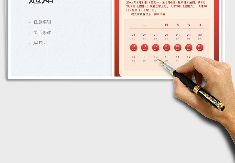 2025春节放假通知-放假日历免费下载