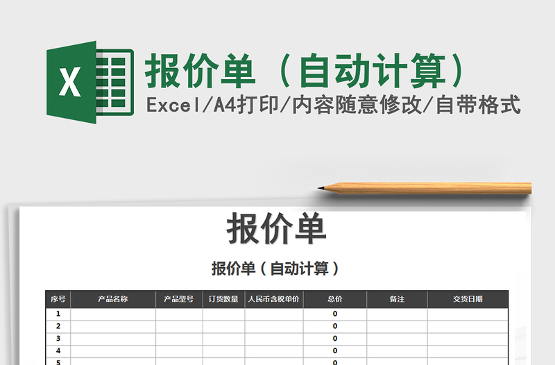 2025年报价单（自动计算）