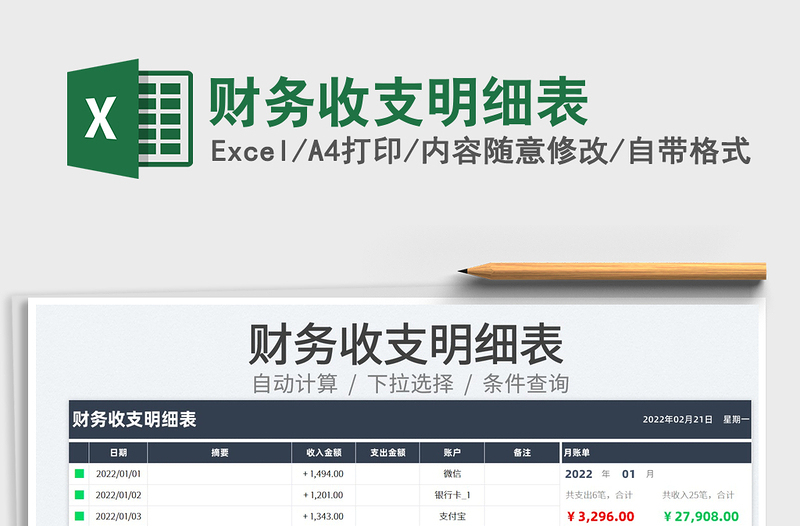 2025财务收支明细表免费下载