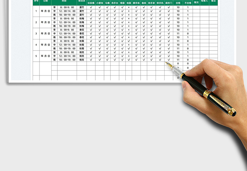 2025卫生间工作记录表免费下载