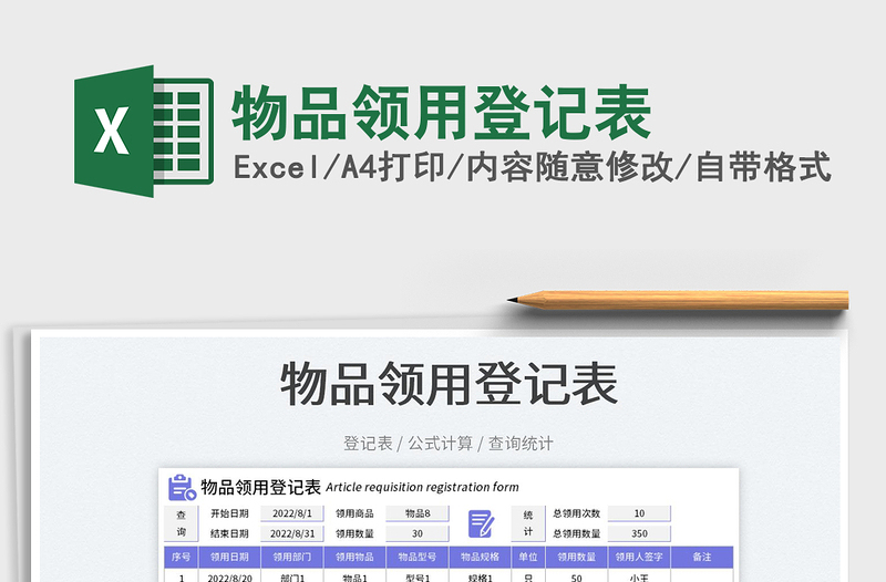 2025物品领用登记表