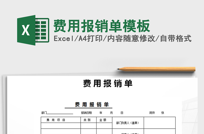 2025年费用报销单模板