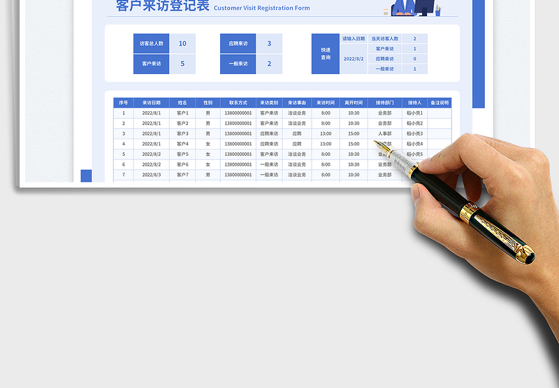 2025蓝色简约风通用客户来访登记表