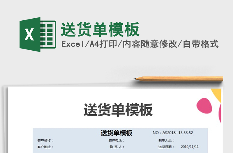 2025年送货单模板