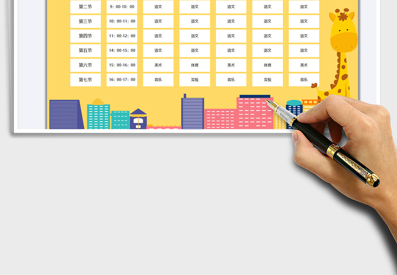 2025学生卡通课程表免费下载