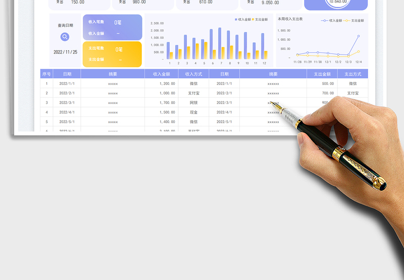 2025收入支出记账表-实时分析表免费下载