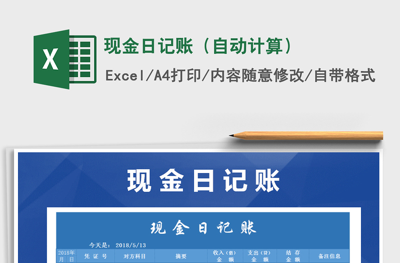 2025年现金日记账（自动计算）免费下载