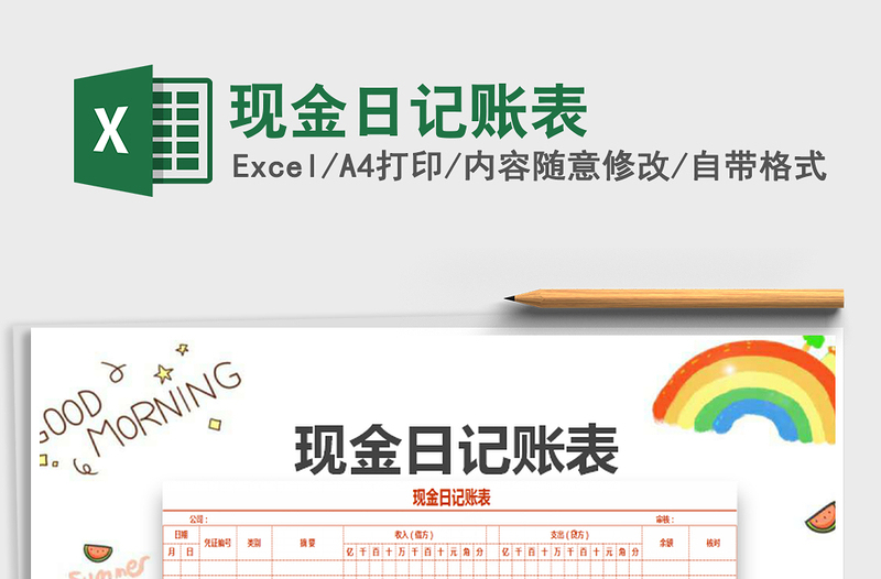 2025年现金日记账表